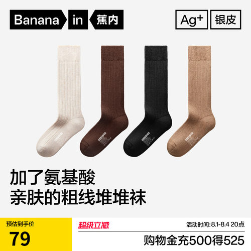 蕉内银皮511Pro女士堆堆袜