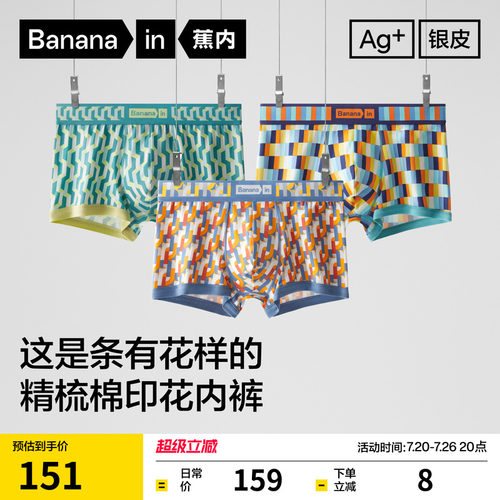 蕉内501C男士内裤纯棉抗菌四角