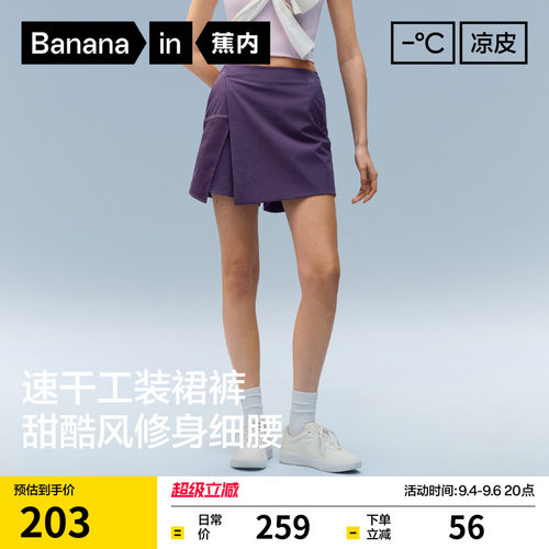 蕉内凉皮505CoolPro女士裙裤