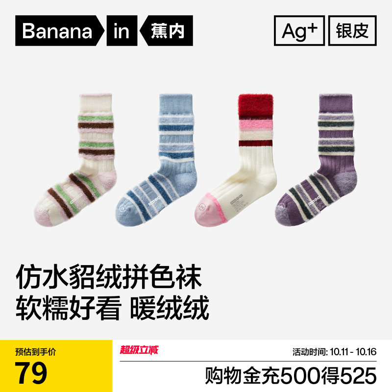 锁温保暖|蕉内银皮506Color女士长袜睡眠袜毛绒家居地板袜厚袜子