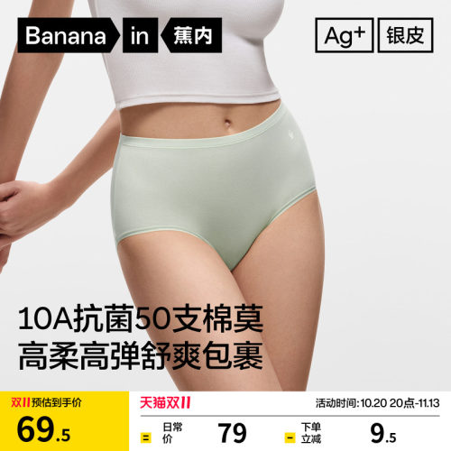 蕉内300S棉莫高腰透气女士内裤