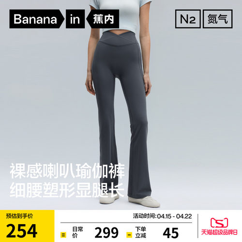蕉内504Dry女士裸感喇叭瑜伽裤