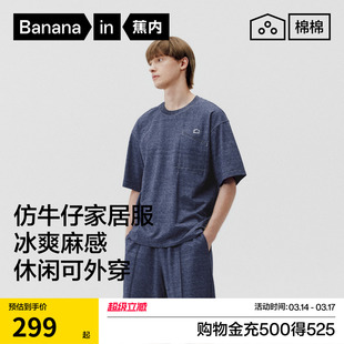 蕉内棉棉509Home男士家居服长袖男款可外穿夏季新款睡衣2026