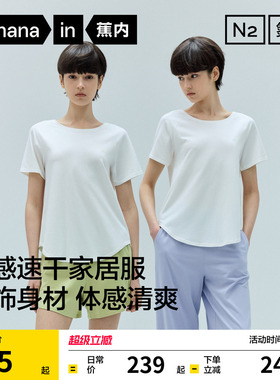蕉内氮气505Dry家居服套装轻运动瑜伽服短袖睡衣女款新款2026夏季