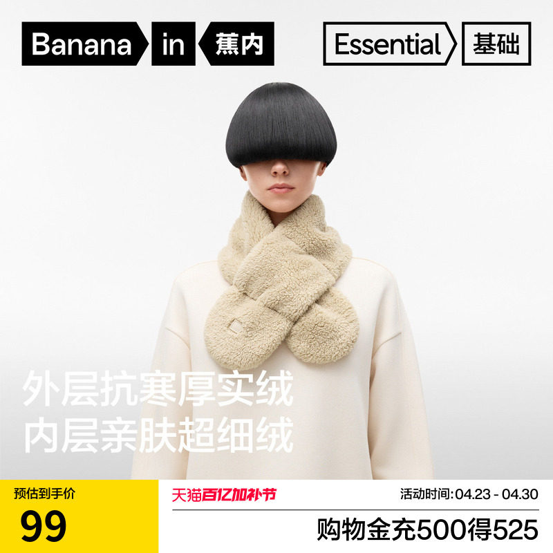 蕉内302GO围巾女士仿羊羔绒加厚骑车脖套防风防寒保暖护颈围脖冬