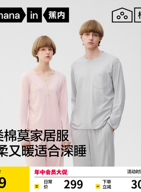 蕉内棉棉506Sleep男女士睡衣5A抗菌莫棉情侣款长袖女款家居服套装