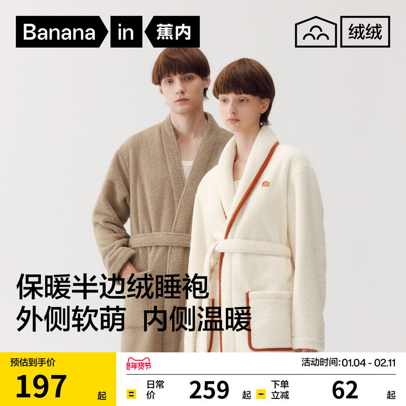蕉内绒绒500Home男女同款保暖半边绒加厚加绒净色直襟冬季睡袍,淘宝优惠券,粉丝福利购,淘宝优惠卷
