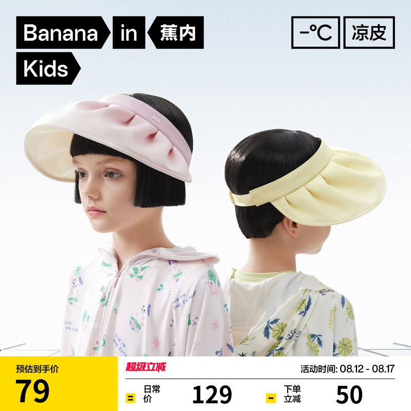 蕉内小凉皮302UV儿童贝壳帽透气帽子防晒帽男童女童遮阳帽秋季