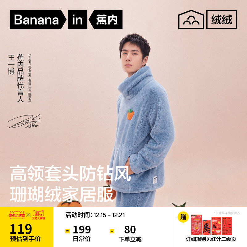 【王一博同款】蕉内绒绒520H睡衣女珊瑚绒加绒加厚保暖冬季家居服