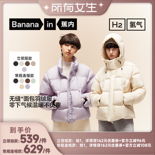 蕉内氢气502Cloud女士防风面包羽绒服 所有女生直播间