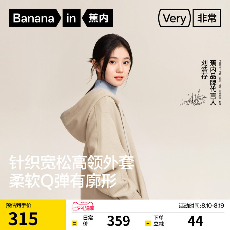 【刘浩存同款】蕉内非常服503Relax男女款针织冬卫衣外套女装上衣
