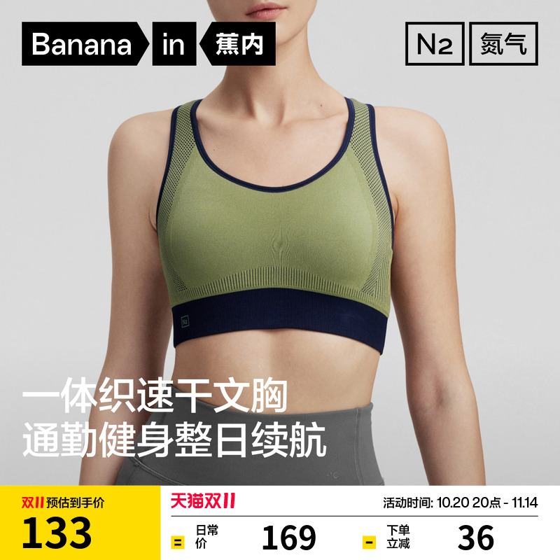 蕉内氮气500D速干无痕运动内衣