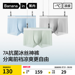 平角透氣夏季 3件 蕉內(nèi)涼皮511CA無痕冰絲男士 內(nèi)褲 衩 透明網(wǎng)面褲