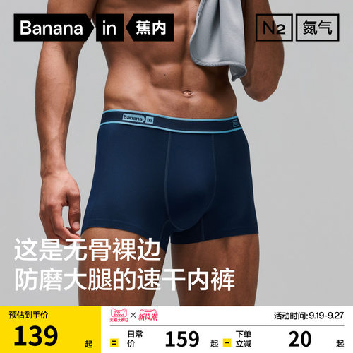 蕉内506DryPro网眼速干男士内裤