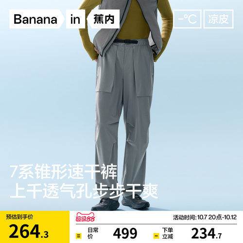 蕉内凉皮703CoolPro男锥形长裤