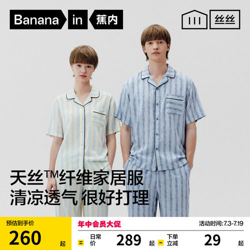 蕉内丝丝515Home天丝家居套装