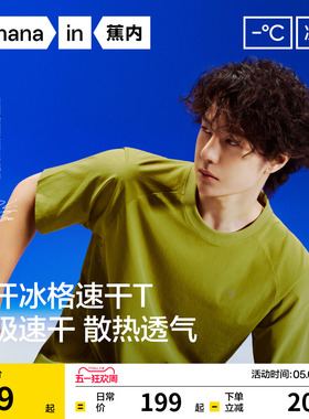 [王一博同款]蕉内凉皮502CoolAir男士速干衣透气短袖t恤健身上衣