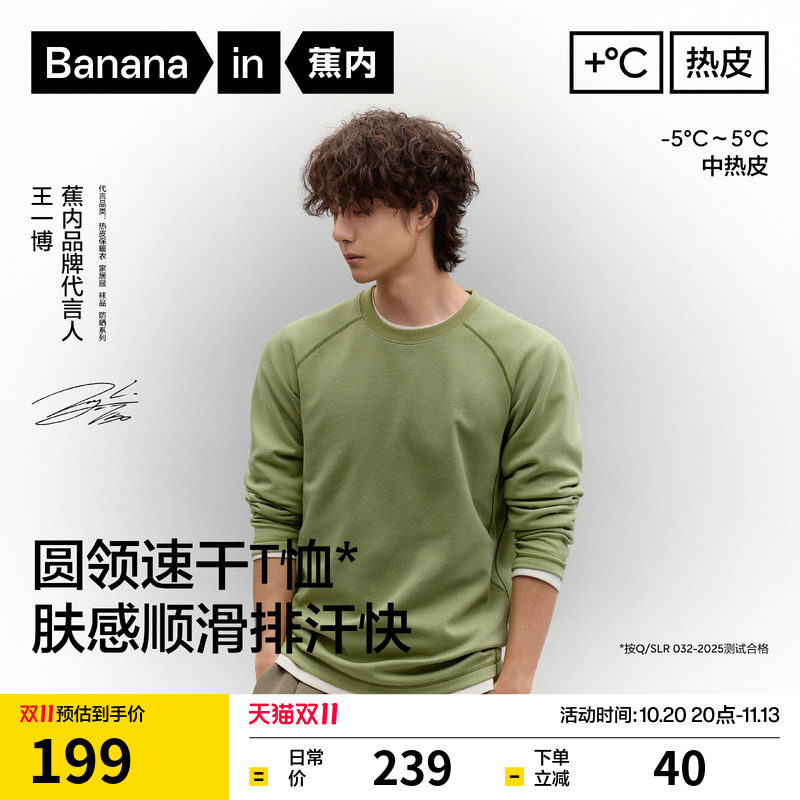 【王一博同款】蕉内热皮502++男女圆领长袖机能t恤打底衫男士上衣