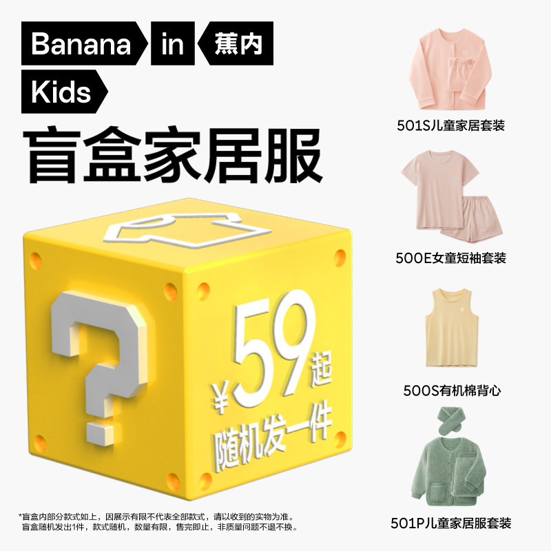 蕉内睡衣春夏男童女童儿童宝宝睡衣背心家居服盲盒(随机发1套)