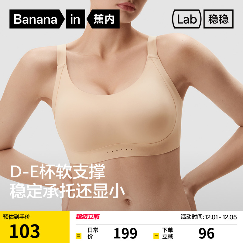 蕉内508ProMax承托背钩式文胸