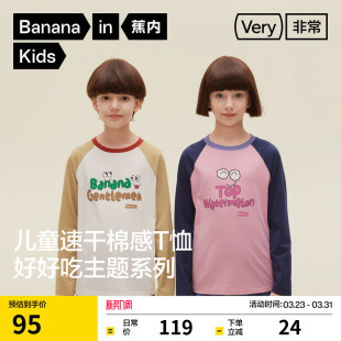 蕉内非常302Regular男女童棉感速干衣儿童长袖 t恤卡通上衣男童潮
