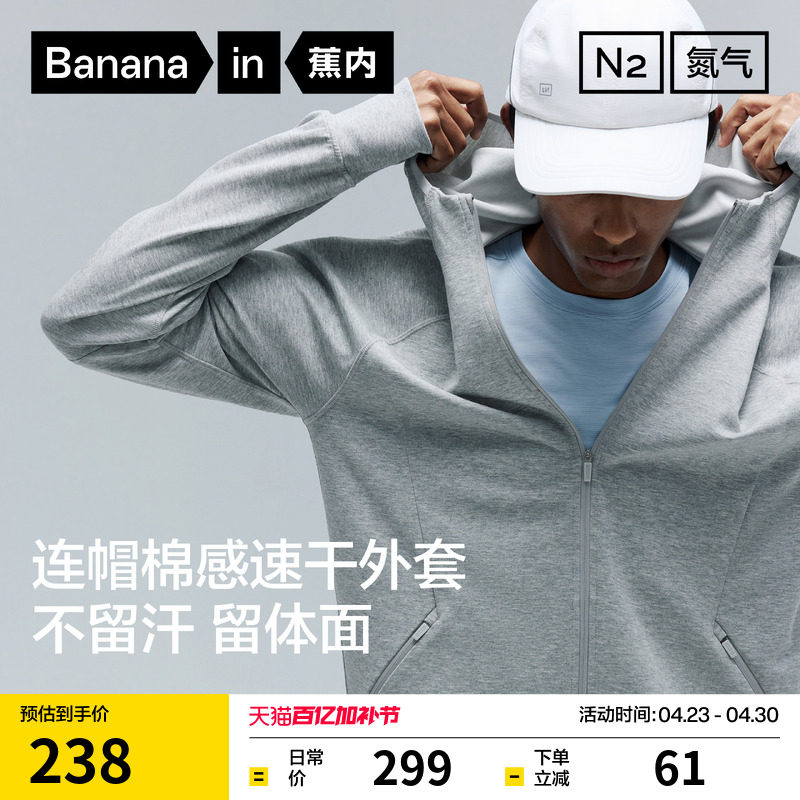 蕉内氮气301Dry男士速干吸湿排汗针织连帽修身运动早春外套夹克