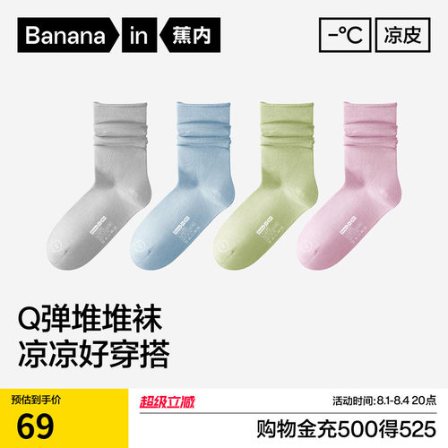 蕉内凉皮冰丝堆堆袜女袜子夏季薄