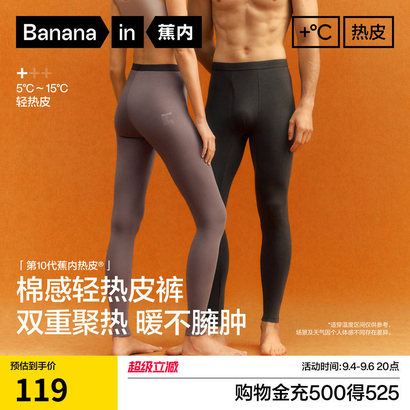蕉内热皮301+秋裤保暖裤男女士图片