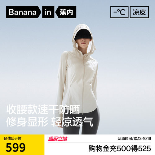 蕉内凉皮701UV Pro女士吸湿速干修身防晒衣收腰透气防晒服外套女