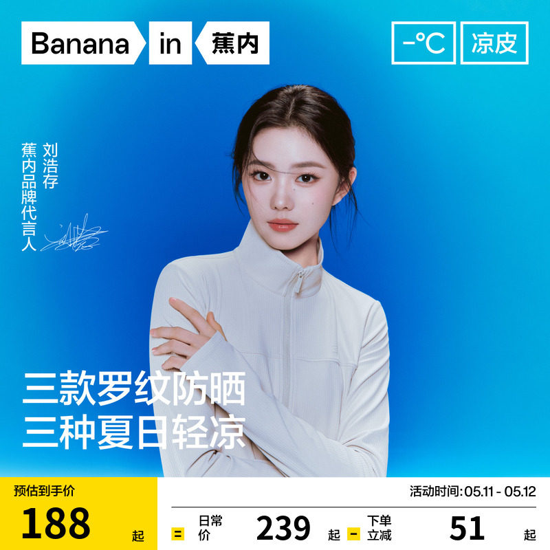 【刘浩存同款】蕉内凉皮301UV女士速干修身防晒服防晒衣外套女款