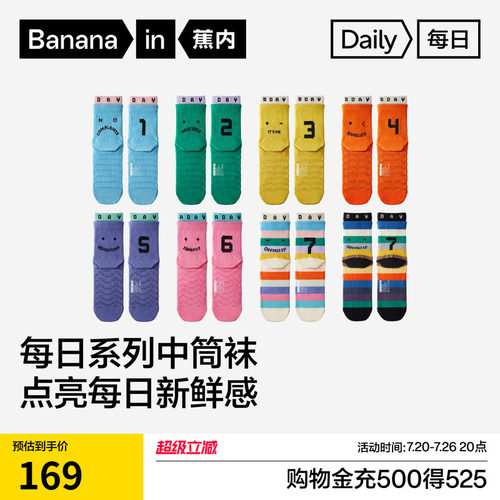 蕉内星期袜情侣送礼盒装
