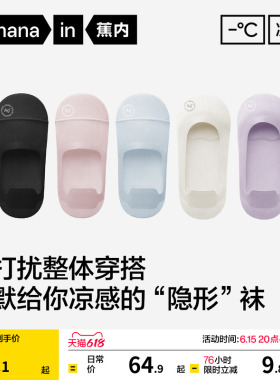 抗菌速干|蕉内凉皮502CA女士隐形船袜防滑防臭透气浅口单鞋袜子