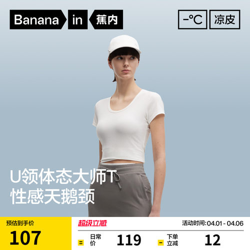 蕉内凉皮501Cool女士U领T恤