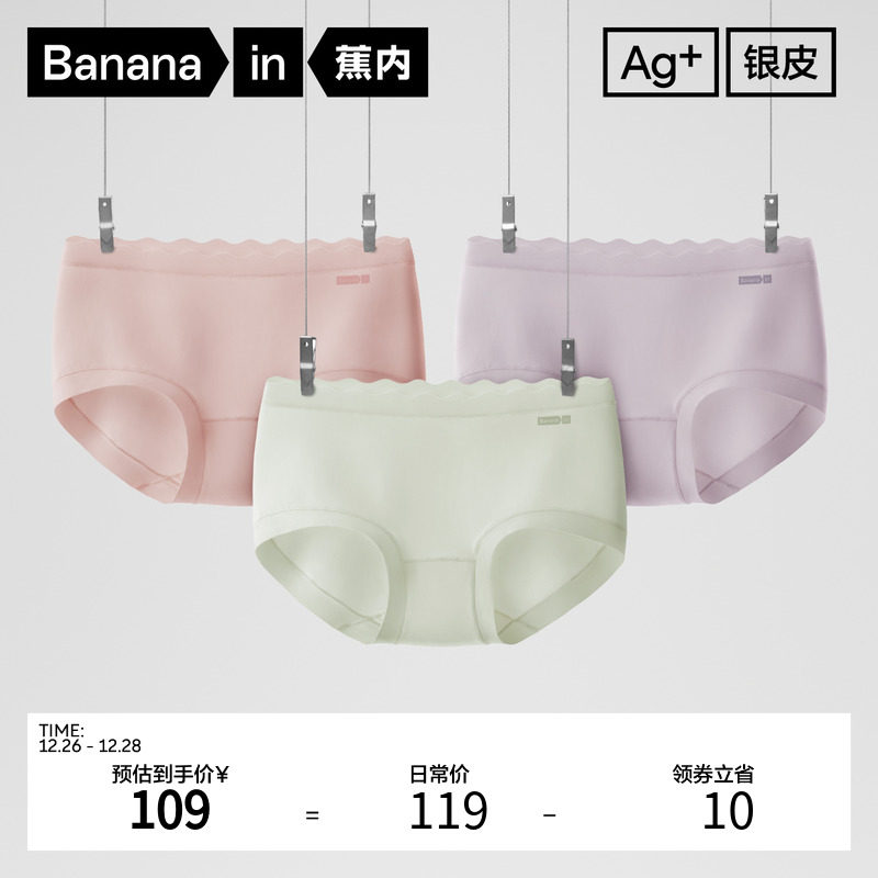蕉内银皮510S女士内裤少女纯棉抗菌简约透气中高腰2023新款内裤女