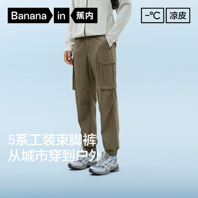 蕉内凉皮502CoolPro男士工装束脚