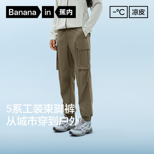蕉内凉皮502CoolPro男士工装束脚