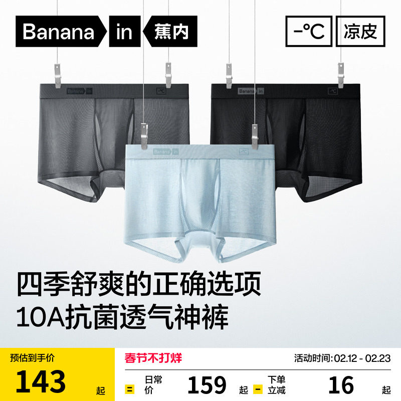 3件蕉内凉皮501Cool男士平角内裤冰丝莫代尔透气四角短裤男生新款 - Bananain蕉内旗舰店
