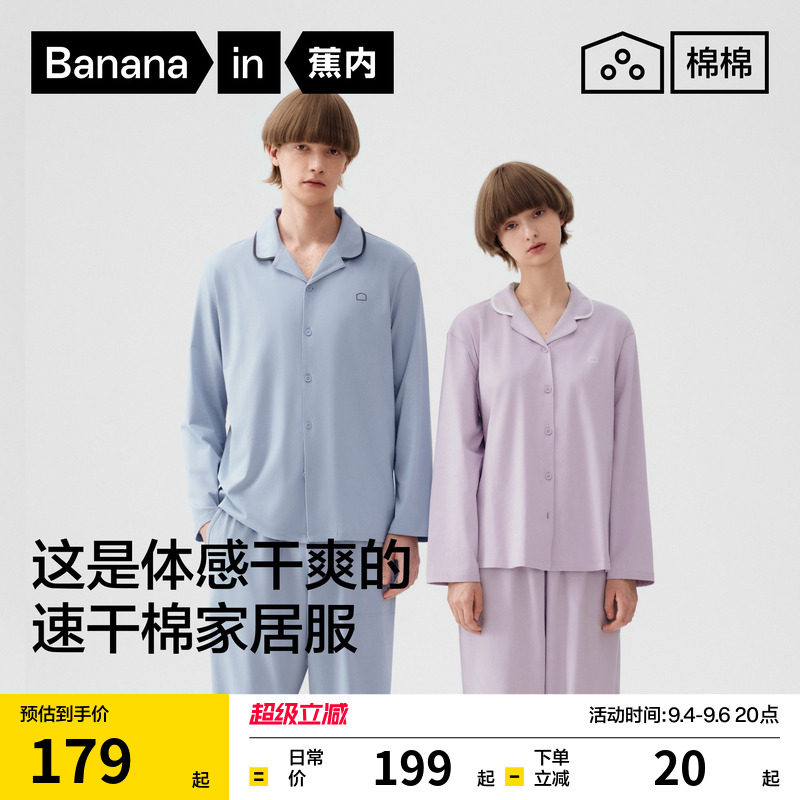 蕉内棉棉301Home棉感睡衣图片