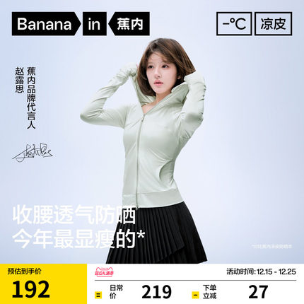 【赵露思同款】蕉内凉皮301UV Pro女士防晒衣速干修身防紫外线