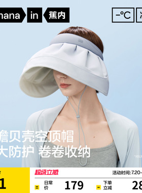 蕉内凉皮302UV女士贝壳帽防晒帽空顶帽户外太阳帽遮阳帽新款帽子