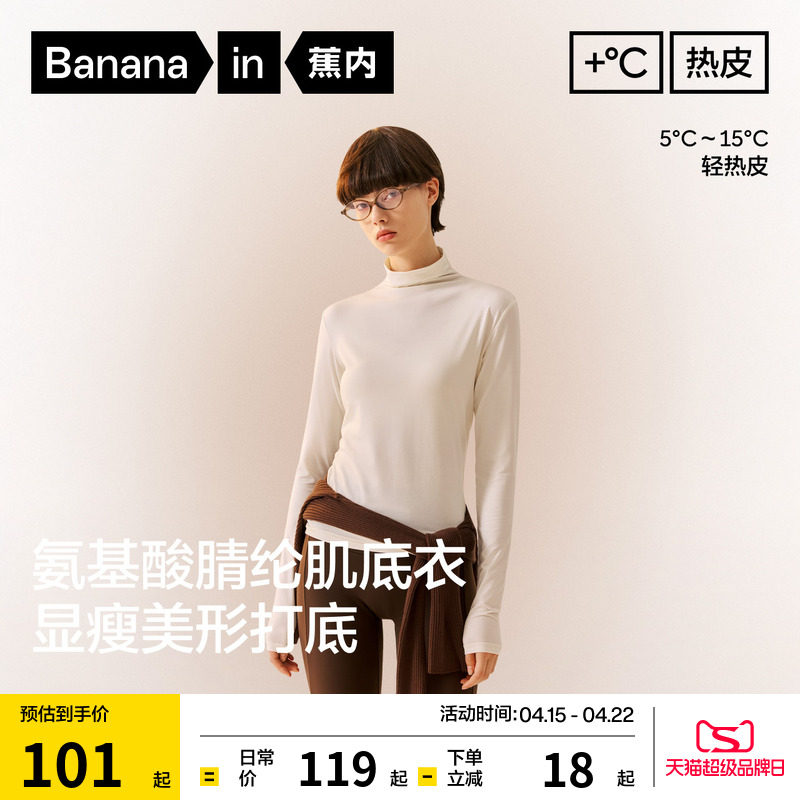 蕉内热皮301+女士肌底衣连领保暖内衣打底衫内搭打底秋衣长袖