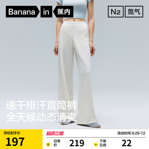 蕉内氮气301Dry女士速干直筒长裤