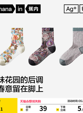 10A抗菌|蕉内银皮520Color女士中筒袜植物园花卉潮流防臭透气袜子