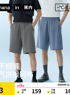 蕉内凉皮301Cool男士速干短裤凉感吸湿透气防晒运动跑步休闲裤
