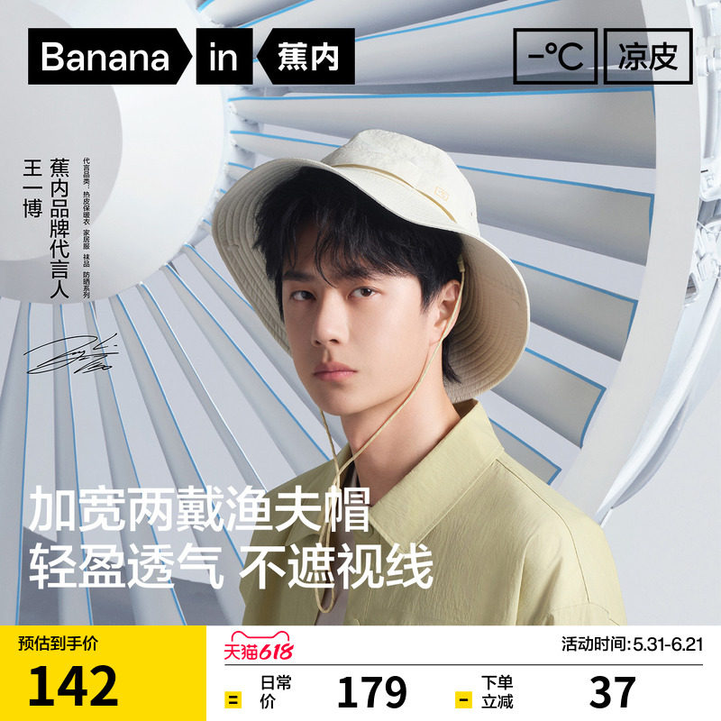 蕉内凉皮502UV防晒帽男士遮阳帽女户外徒步爬山渔夫帽夏新款帽子