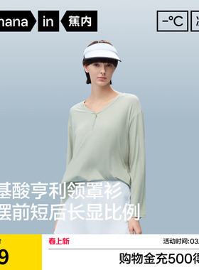 蕉内凉皮503CoolAir亨利领宽松长袖t恤女罩衫上衣2026新款春夏季