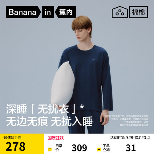 蕉内棉棉508S深睡睡衣