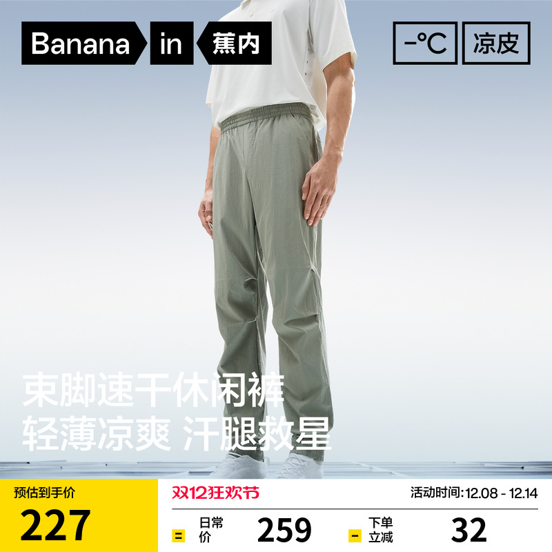 蕉内凉皮502Cool男士束脚长裤