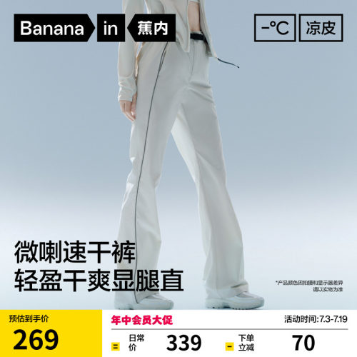 蕉内凉皮504CoolPro喇叭长裤