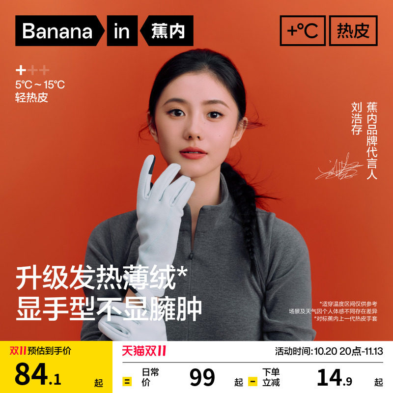 蕉内热皮301+女士触屏保暖手套男士户外骑车骑行防风防寒冬季新款
